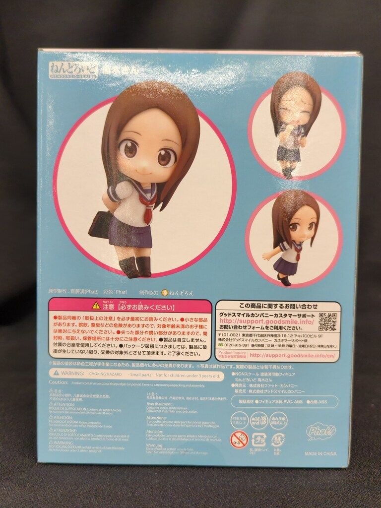 ファット・カンパニー ねんどろいど 高木さん 1413 - メルカリ