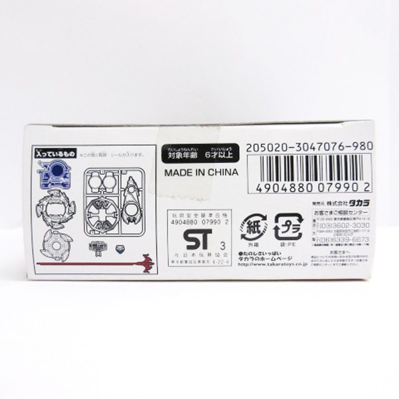 タカラ ベイブレードドラグーンGT ギャラクシーターボ A-112 ホワイト