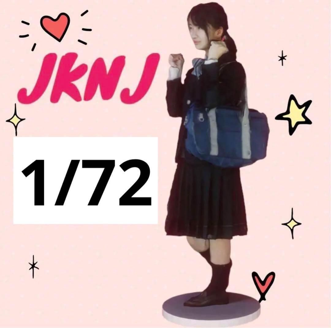 完成品 1/72 JKNJ フィギュア ミニカーに 1/64より小 ジオラマに 完成品 1/72 JKNJ フィギュア ミニカーに 1/64より小 ジオラマに
