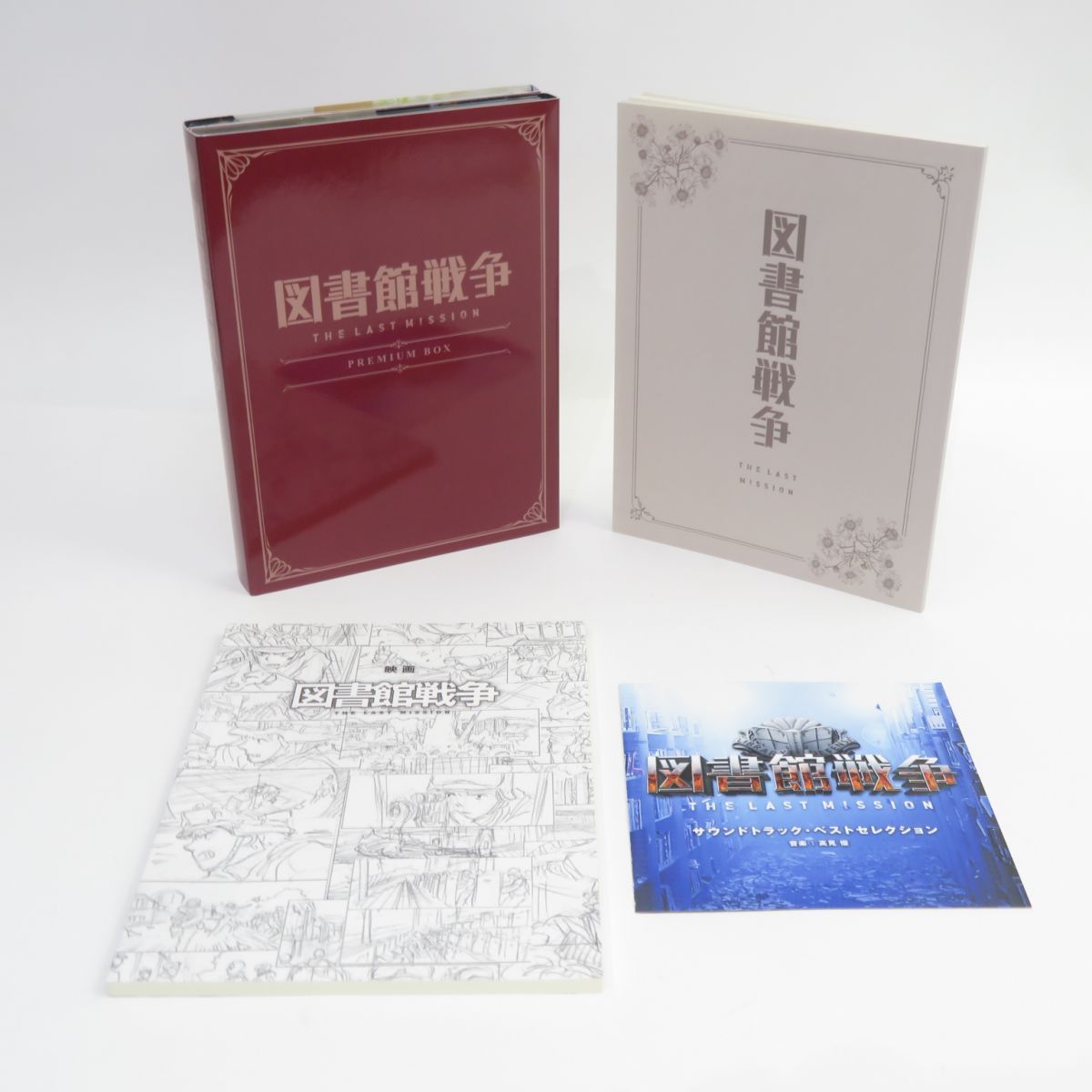 Blu-ray 図書館戦争 プレミアムBOX ＆ 図書館戦争 THE LAST MISSION プレミアムBOX セット ※中古 - メルカリ