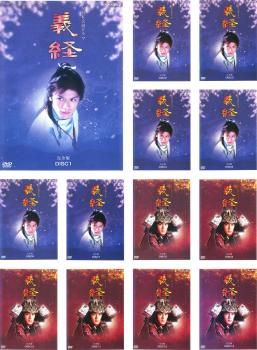 NHK大河ドラマ 義経 完全版 13枚セット 第1話～ 話 全巻セット 邦画 DVD レンタル落ち