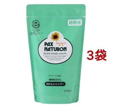 パックス ナチュロン シャンプー 詰替用(500mlx3コセット)【パックスナチ