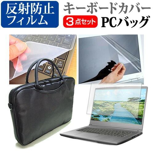富士通 FMV LIFEBOOK AHシリーズ WA1/D3 [15.6インチ] 機種で使える 3WAYノートPCバッグ と 反射防止 液晶保護フィルム シリコンキーボードカバー 3点セット キャリングケース メール便送料無料