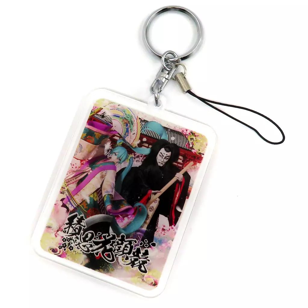 中古】キーホルダー 中村獅童＆初音ミク(超歌舞伎) アクリル