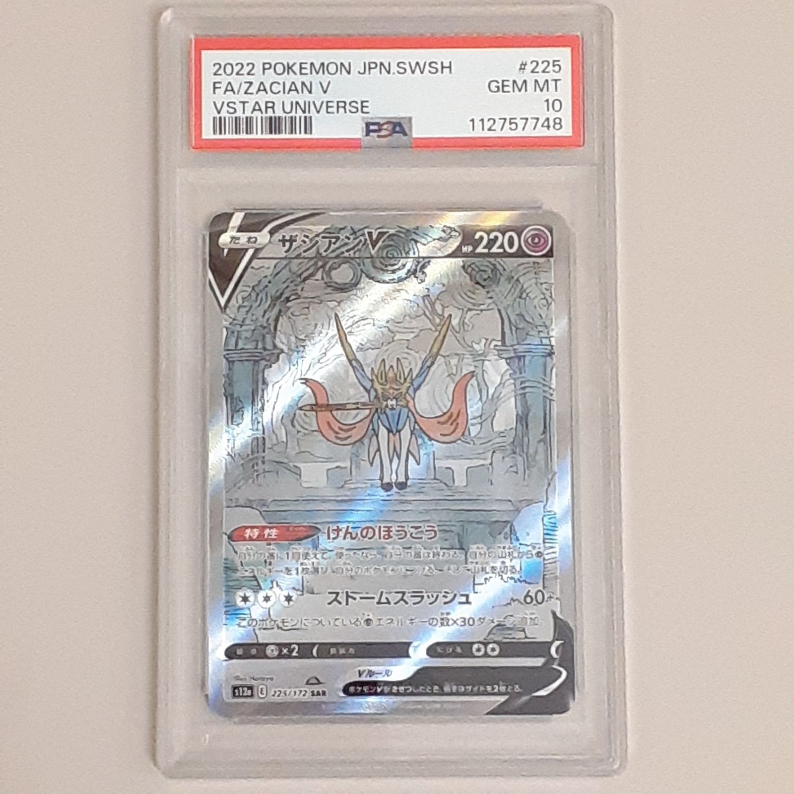 ザシアンV SAR PSA10 2025年最新】ザシアンv sar psa10の人気アイテム - メルカリ