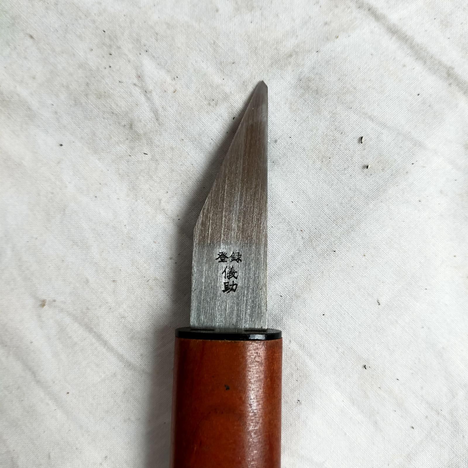 美品 切り出し小刀 [ 登録 儀助 ] 鞘入れ小刀 繰小刀 横手小刀 きり 
