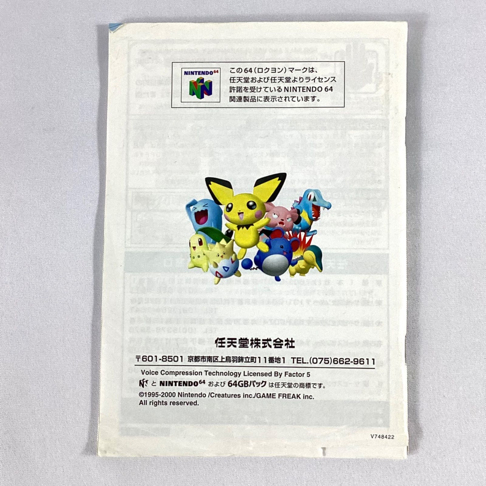 ニンテンドー64【ポケモンスタジアム】箱説明書付属品つき【oka】 ポケモンスタジアム』1998年／ニンテンドウ64 - レトロゲームの