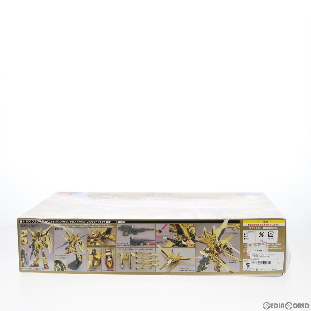 1/100 アカツキガンダム（オオワシパック／シラヌイパック フルセット） 1/100 アカツキガンダム（オオワシパック／シラヌイパック フル