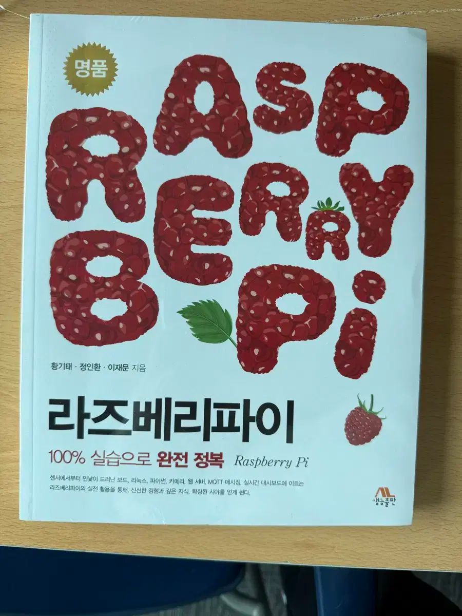 プルーフ・オブ・ライフ プレミアムラズベリーパイ