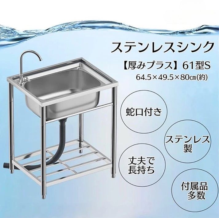 流し台S61