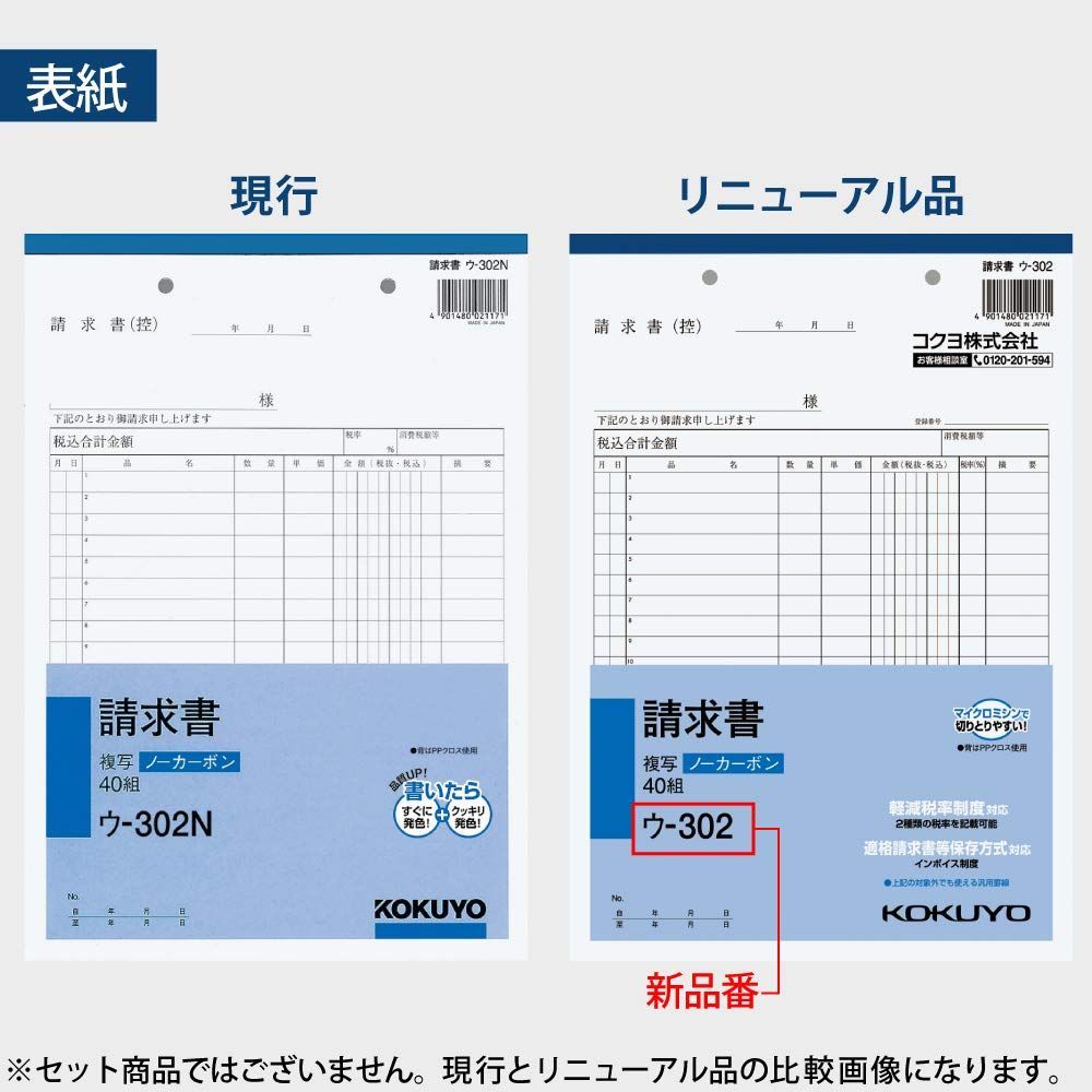 【在庫セール】コクヨ 請求書 複写簿 ノーカーボン B5 タテ 20行 40組 ウ-302