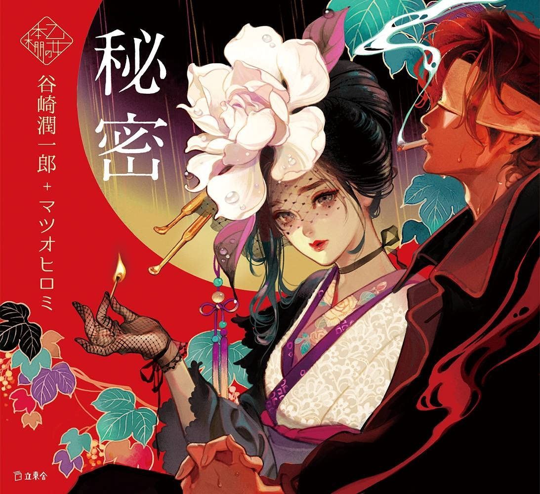 中古 日本うたことば表現辞典 4 叙景編
