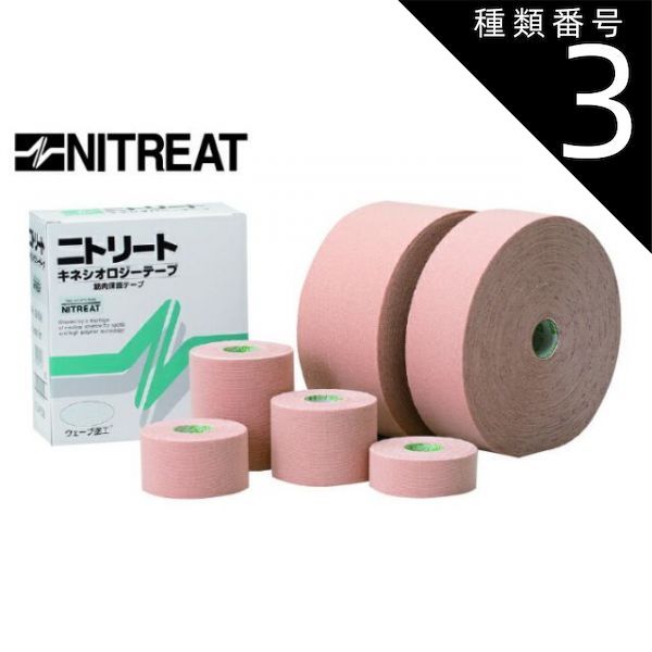 ニトリートキネシオロジーテープ（スタンダード） (6巻)  