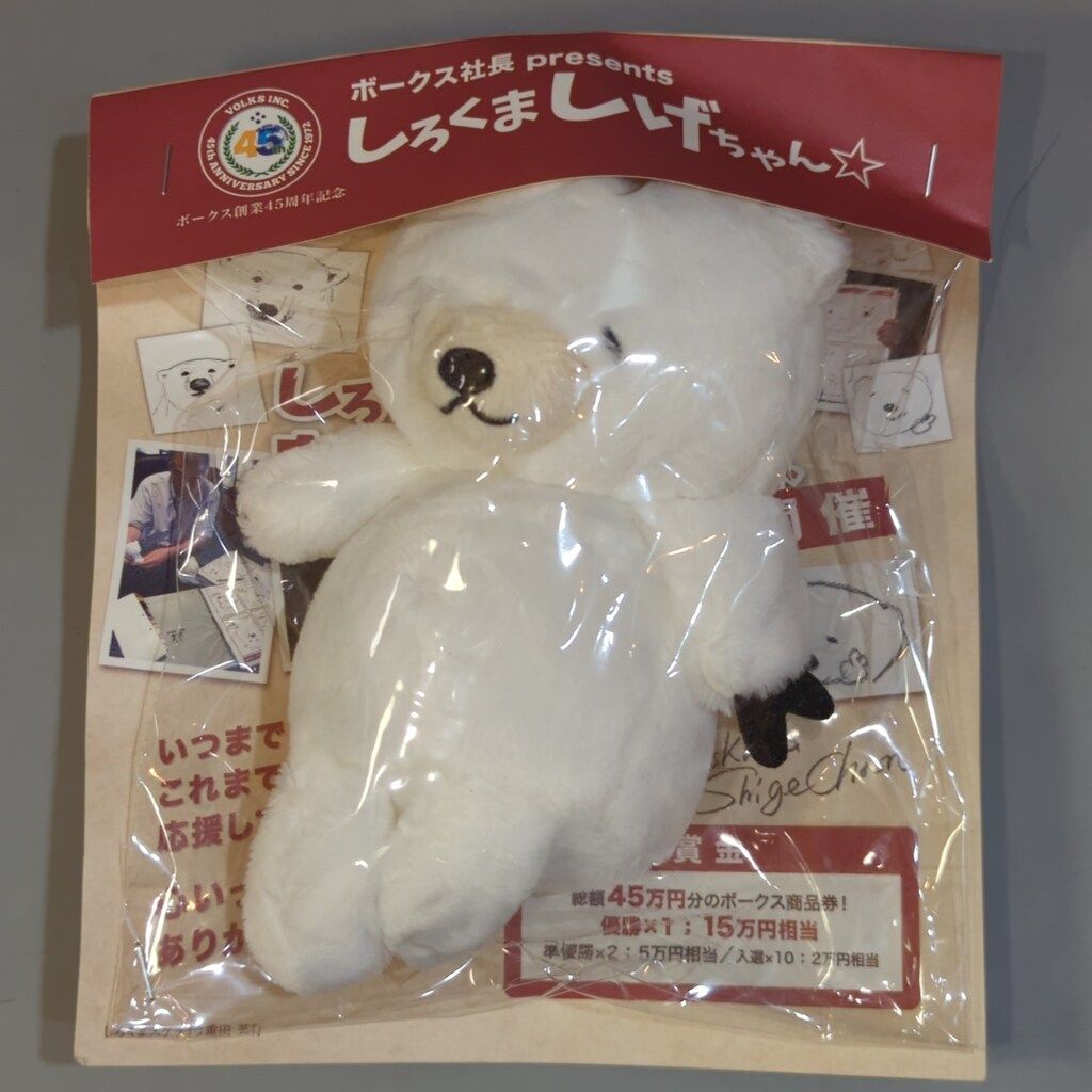 ボークス 45周年記念 45th しろくま しげちゃん ぬいぐるみ 白熊 2025年最新】しろくましげちゃんの人気アイテム - メルカリ