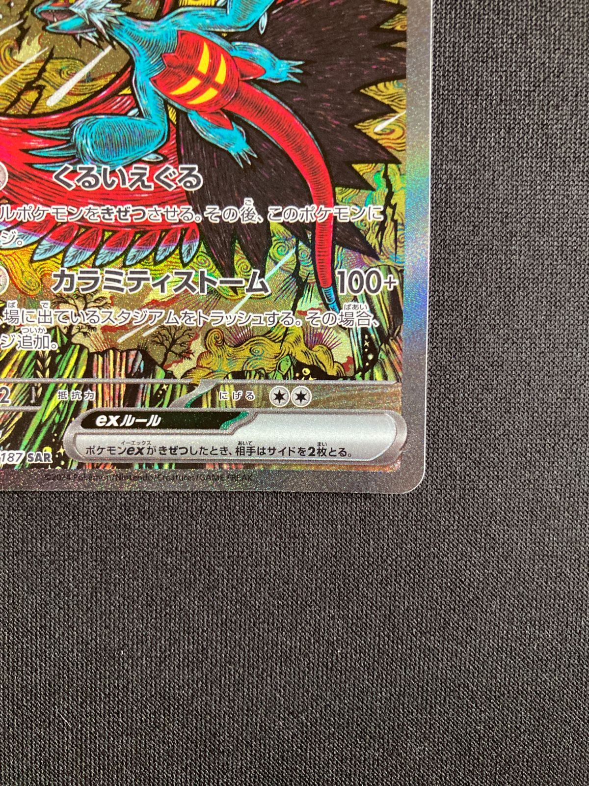 トドロクツキsar 6枚 ポケカ】 トドロクツキex SARの通販 遊戯王 販売所（127393229