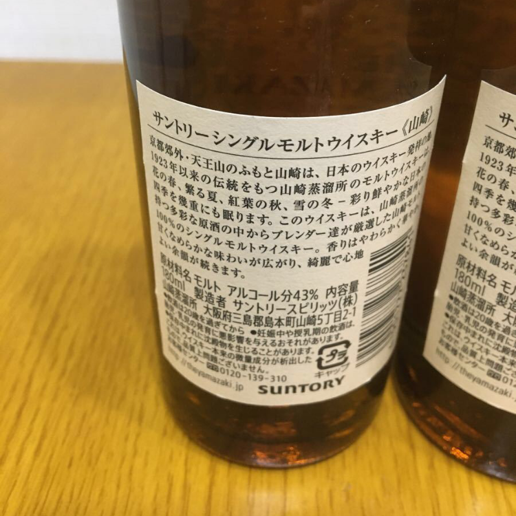 サントリー シングルモルト 山崎 1923年 ウイスキー180ml 1本 - 酒