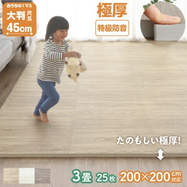 ジョイントマット ジョイント マット 木目 木目調 大判 厚手 フロアマット プレイマット ラグ フローリング 防音 防水 抗菌 床暖房対応 フリーカット 正方形 かわいい おしゃれ ベビー 3畳 18mm厚