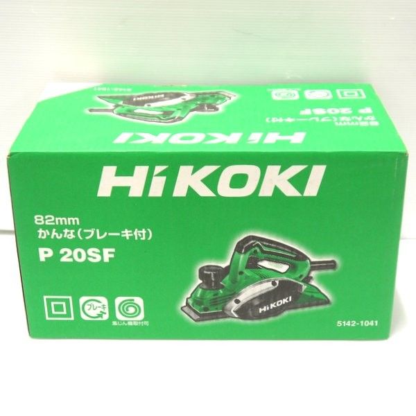 HiKOKI 82mm かんな ブレーキ付 P20SF 未使用 研磨刃式 単相100V 電動カンナ 電気カンナ ハイコーキ ≡DT4623