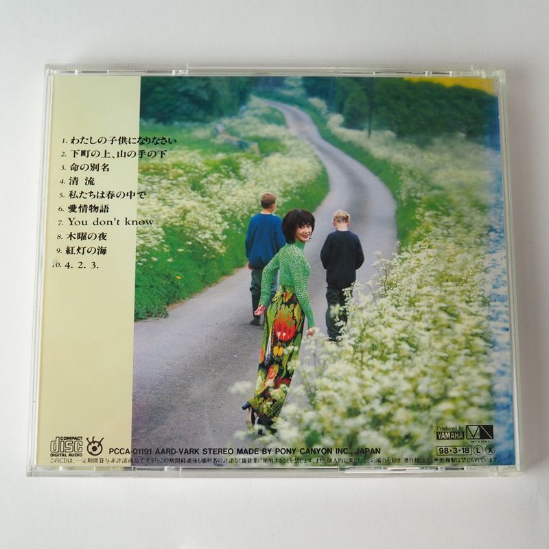 中島みゆき わたしの子供になりなさい CD PCCA-1191 [F1] - メルカリ