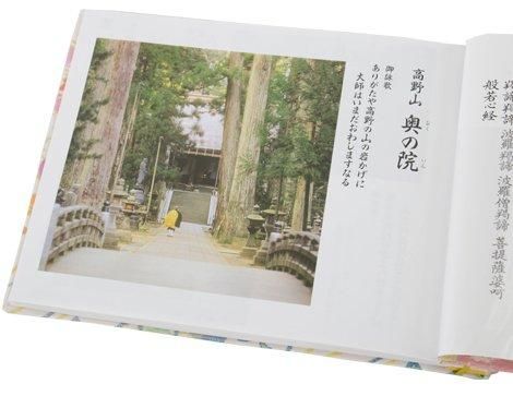 四国八十八ヶ所 御本尊御影保存帳(写真入) 四国遍路日本遺産認定 四国八十八ヶ所 御本尊御影保存帳(写真入) 四国遍路日本遺産認定