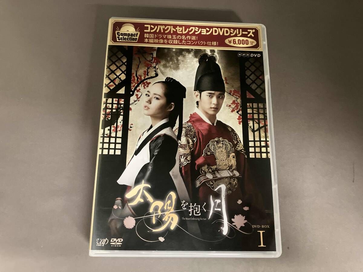 コンパクトセレクション「太陽を抱く月 」DVD-BOX Ⅰ・Ⅱ〈全10枚セット〉 Amazon.co.jp: コンパクトセレクション 太陽を抱く月 DVDBOX 全2