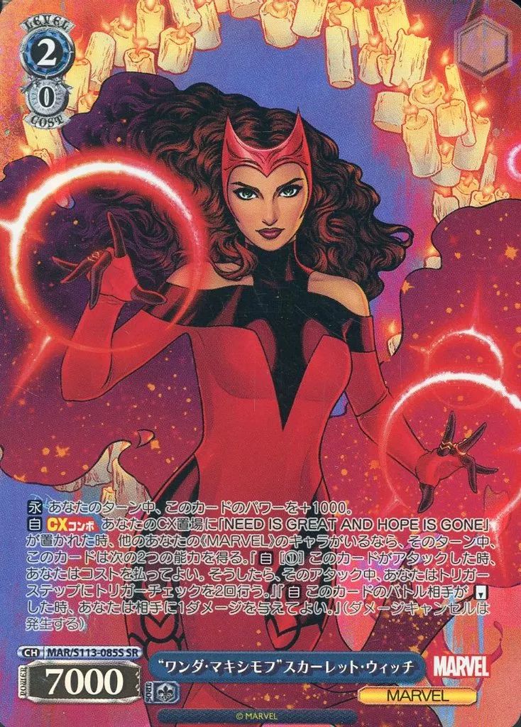 中古】ヴァイスシュヴァルツ MAR/S113-085S[SR]：(ホロ)“ワンダ
