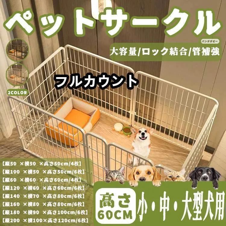 ペットサークル