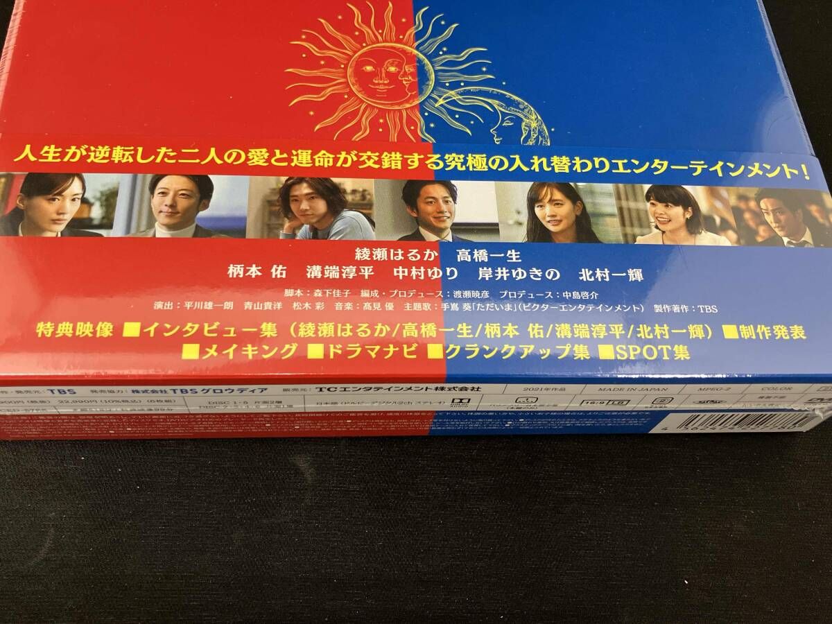天国と地獄　DVDBOX　送料無料 Amazon.co.jp: 天国と地獄 〜サイコな2人〜 DVD-BOX : 綾瀬