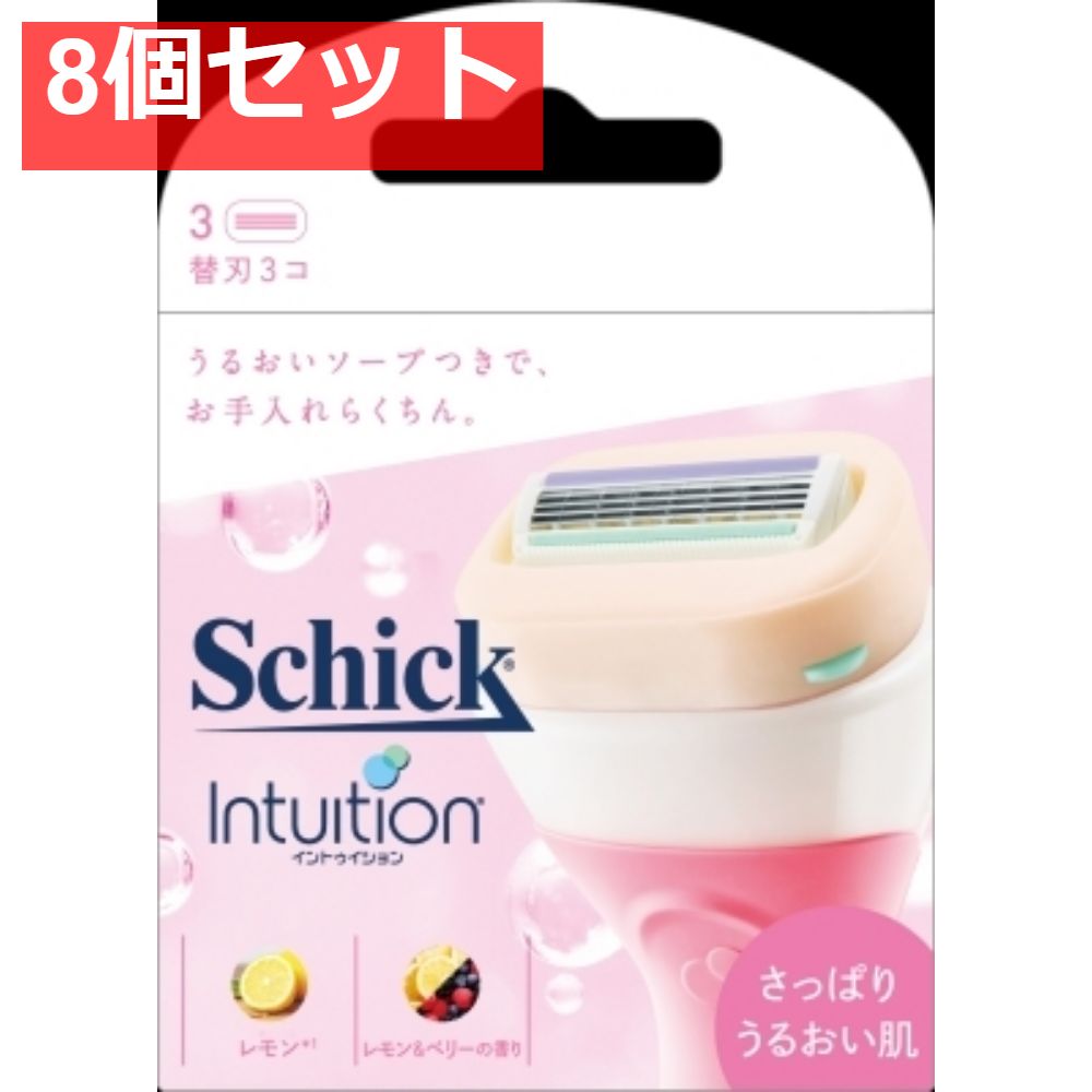 イントゥイション さっぱりうるおい肌 替刃 3コ入 8個セット