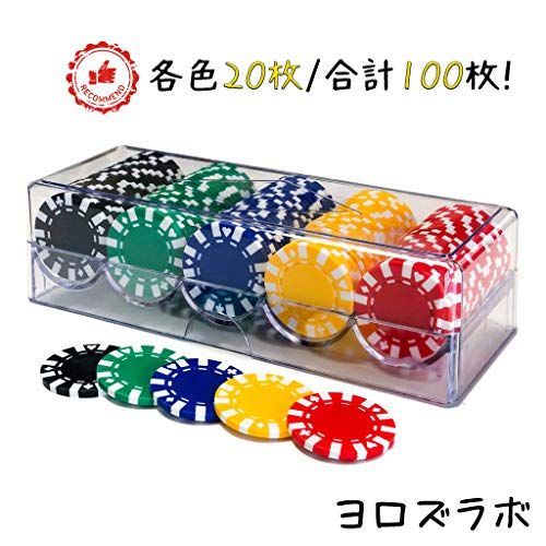 ヨロズラボ】 ポーカーチップ 100枚セット プロ仕様 5色(各色20枚、計 