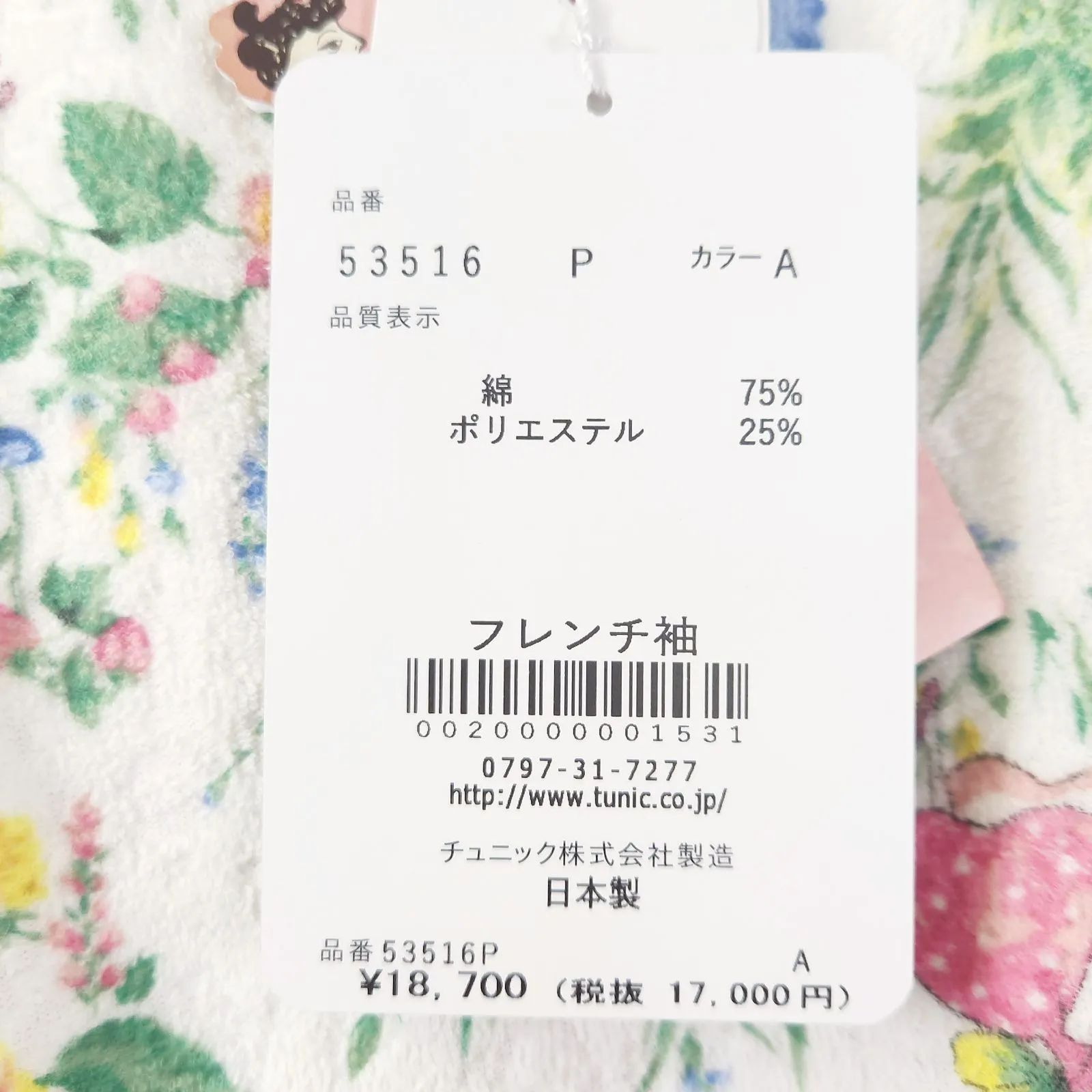 フレンチ袖 パジャマ
