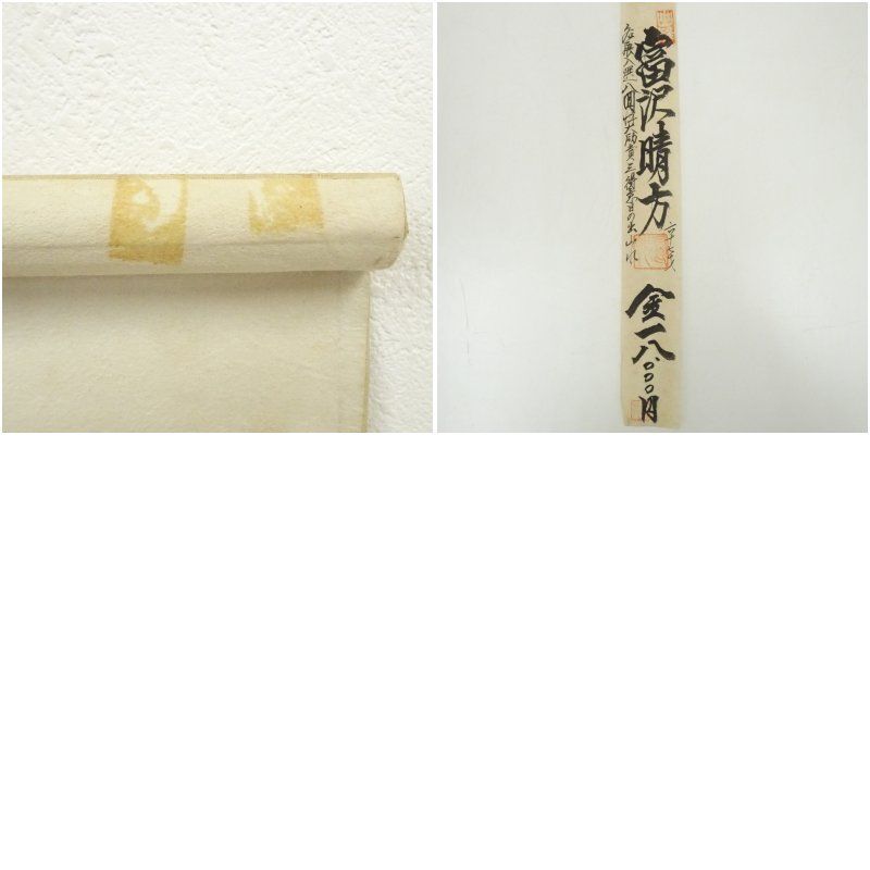 富澤晴方筆旭日靜波肉筆絹本掛軸（保護箱） 掛軸臥室書法藝術茶道年中