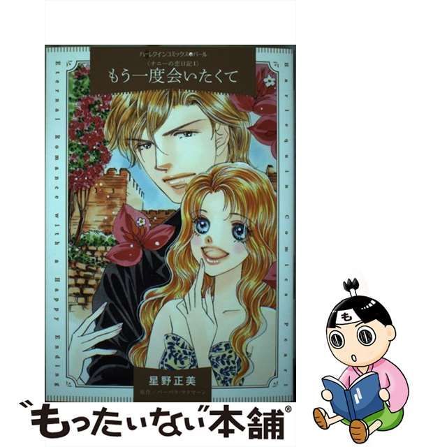 幸せをもう一度/ハーパーコリンズ・ジャパン/ヴィッキー・ルーイス ...