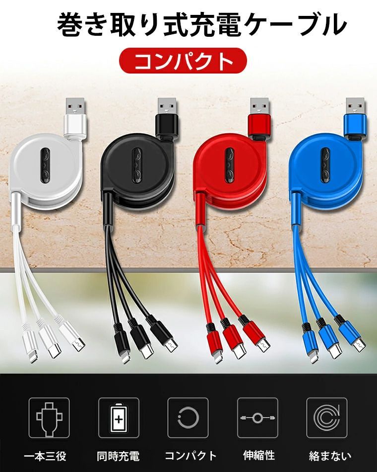 RoiCiel 3in1充電ケーブル 巻き取りLightning Type C Micro USBケーブル1本3役 3A三台同時充電可能 iPhone タブレット iPad アンドロイドに適用