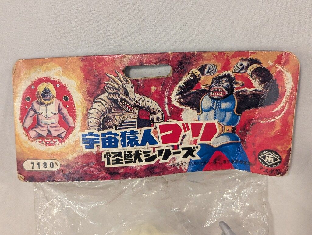 マスダヤ 宇宙猿人ゴリ/紫成型 ⚠️レア当時物スペクトルマン マスダヤ 宇宙猿人ゴリ/紫成型 ⚠️レア当時物スペクトルマン