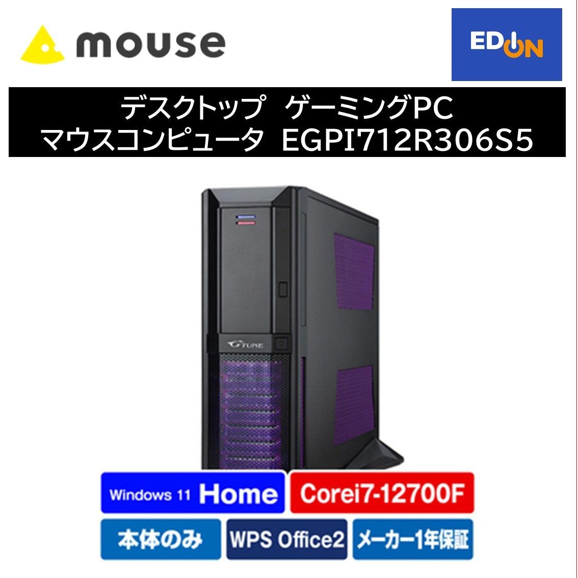 【11917】ゲーミングデスクトップPCマウスコンピュータEGPI712R306S5