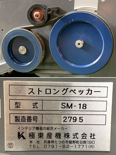 KYOKUTO/極東産機 ストロングペッカー SM-18 無限堂 メルカリ