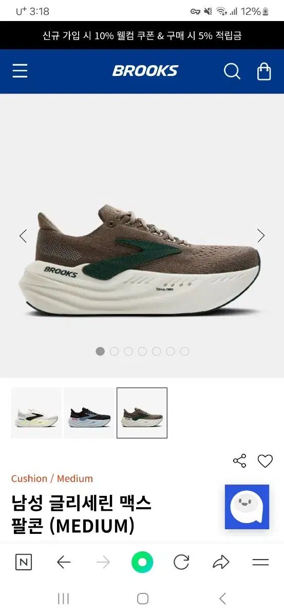 BROOKS ブルックス グリセリン マックス ファルコン 270