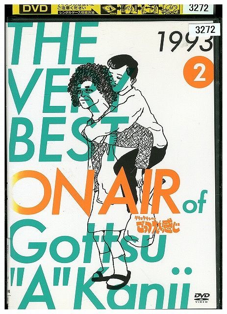 DVD THE VERY BEST ON AIR of ダウンタウンのごっつええ感じ