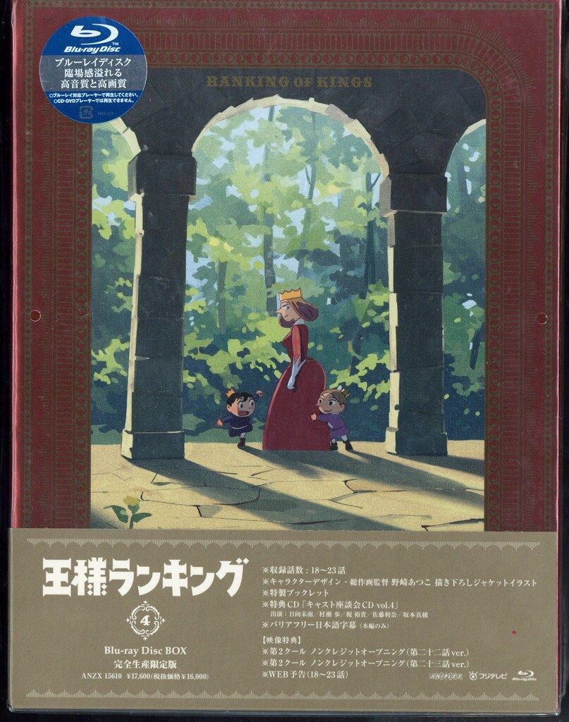 アニメBlu-ray 王様ランキング Blu-ray Disc BOX 完全生産限定版