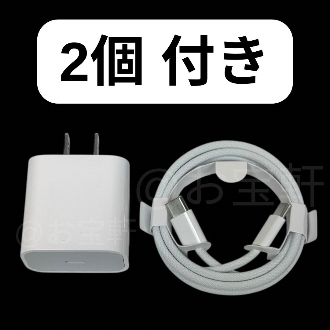 純正品質】iPhoneケーブル（1m）アダプター 20W 合計 2個 付き