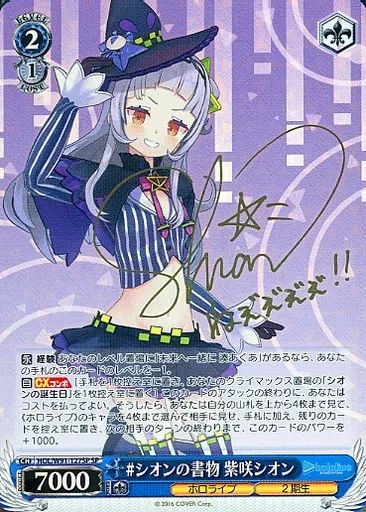 ヴァイスシュヴァルツ　ネコミミモード　紫咲シオンSSP サイン箔押し Amazon.co.jp: 紫咲シオン ネコミミモード SSP ホロ箔押し