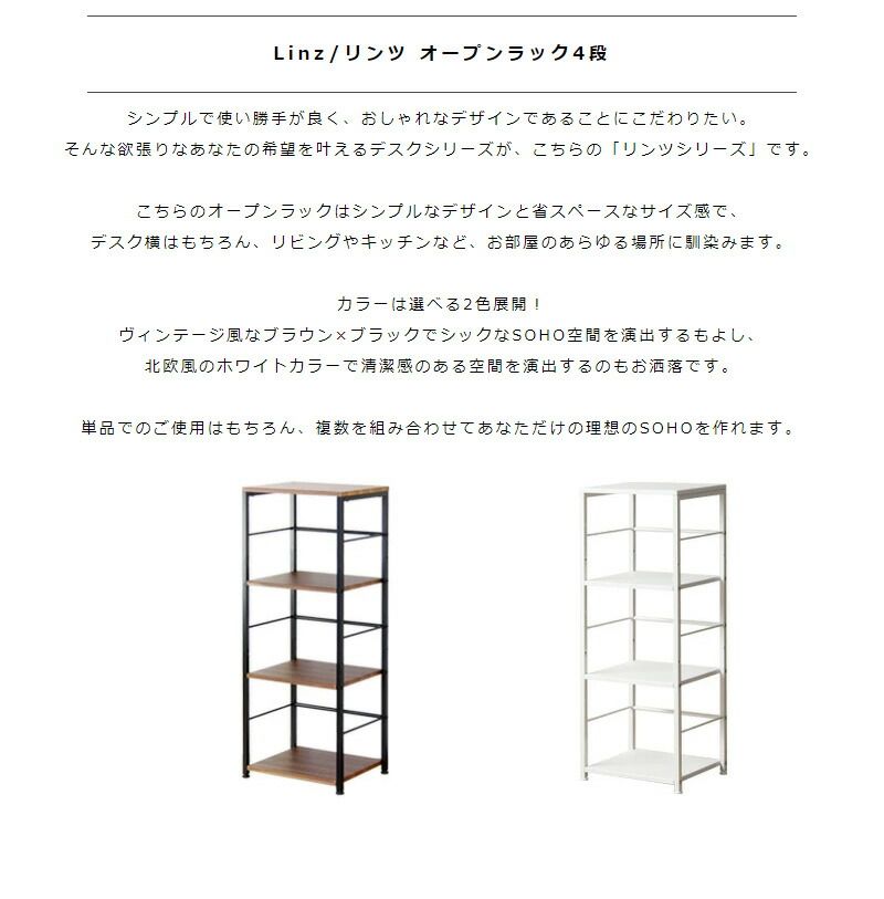 オープンラック 4段 幅45cm 白 おしゃれ 収納棚 ラック 本棚 スリム デスク横 デスクサイドラック シェルフ 省スペース 棚 木製 スチール ウォールナット ファイル収納 シンプル 北欧 ホワイト ブラウン ブラック iw-20 linz MARWIL-DEMENAGEMENTS_CH
