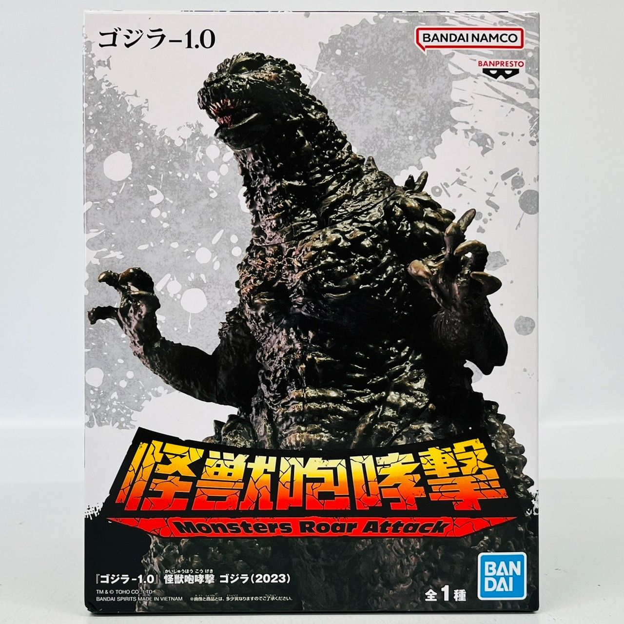 ゴジラ-1.0 鎮座獣 怪獣咆哮撃 2023 バンダイ 2個 まとめ