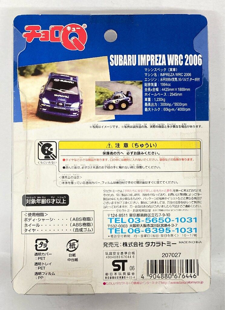 タカラ 超リアルサーキットチョロQ SUBARU IMPREZA WRC 2006 #5 No.16