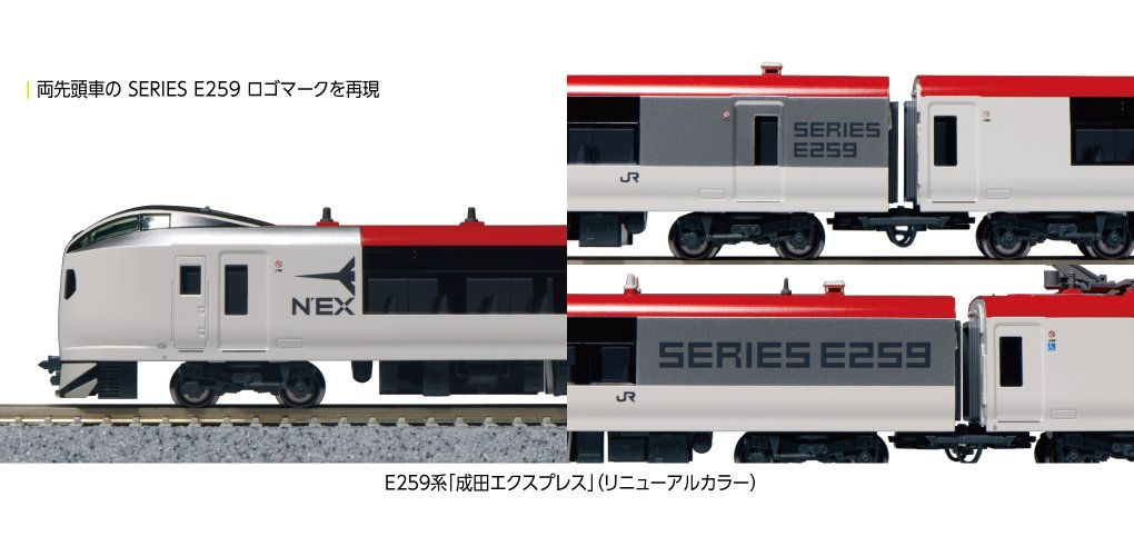 KATO 10-1933 E259系 成田エクスプレス(リニューアルカラー)基本