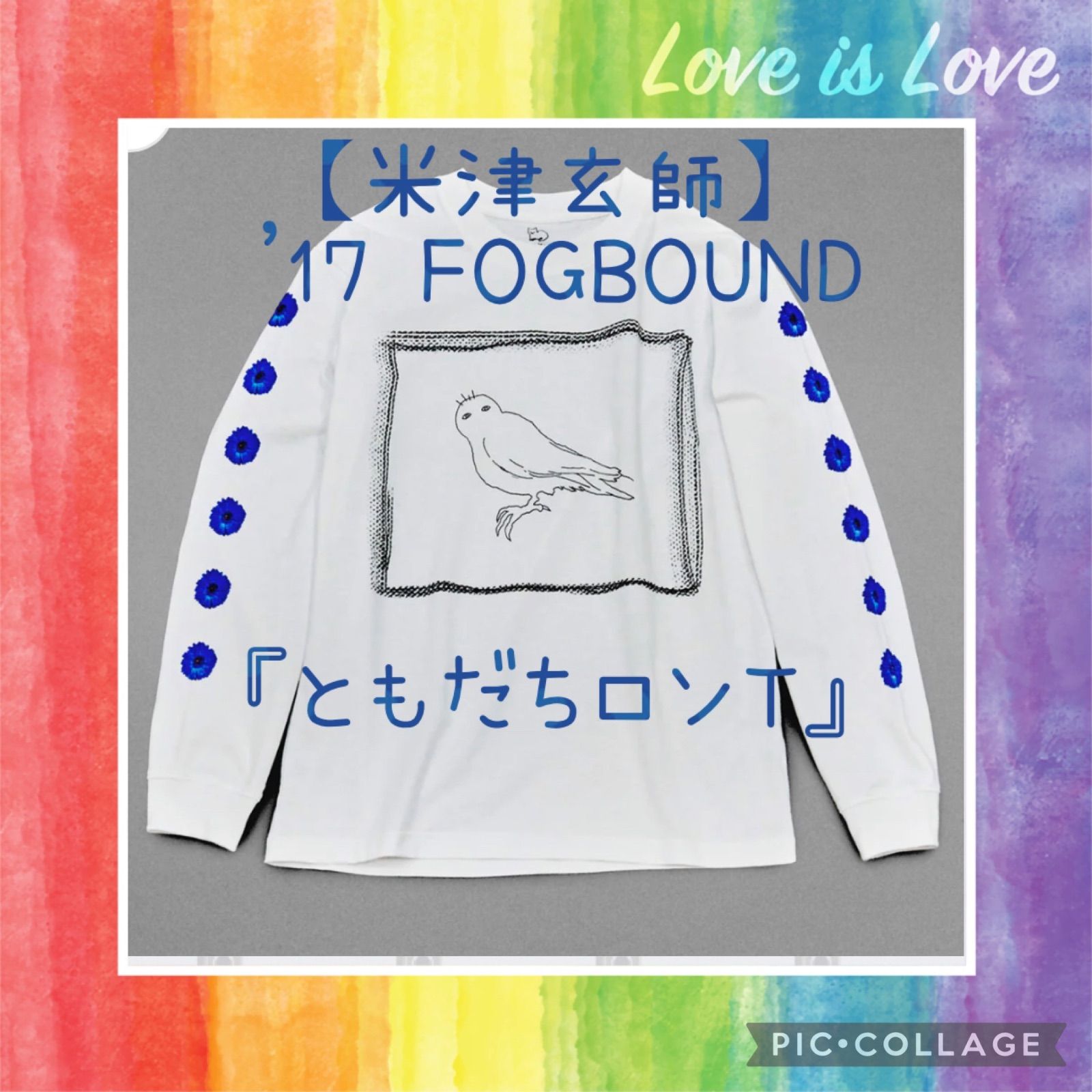 ☆米津玄師☆2017年☆FOGBOUND☆ともだちロンT☆新品未使用未開封品 