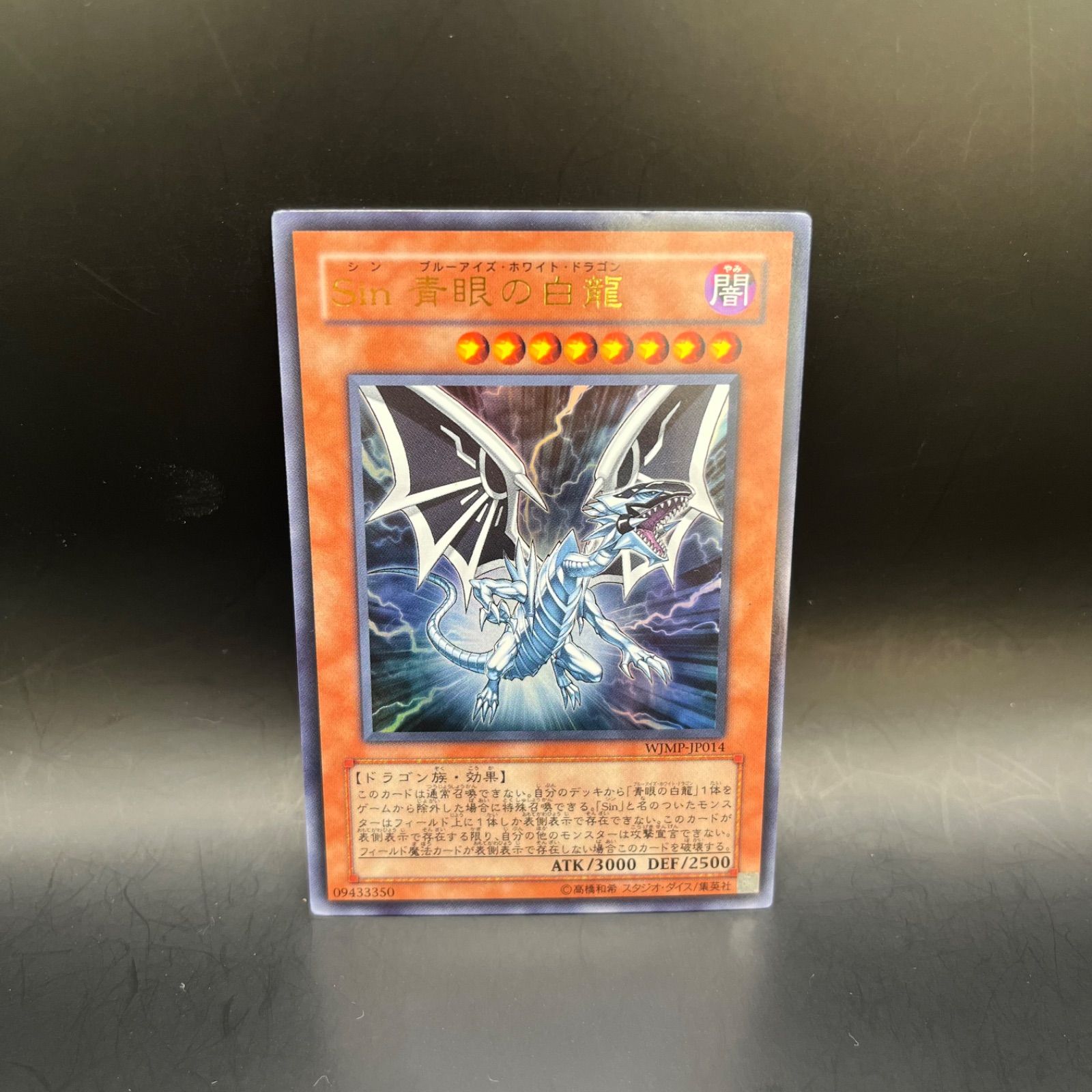 遊戯王　Sin 青眼の白龍　ウルトラ　PSA10 プロモ 遊戯王 Sin 青眼の白龍 プロモ PSA10 シンブルーアイズホワイト