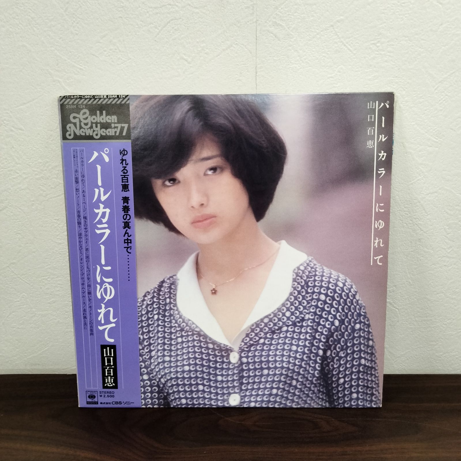 [N-3705]  山口百恵 LPレコード3枚セット 決定版ベスト30曲、パールカラーにゆれて、絶唱