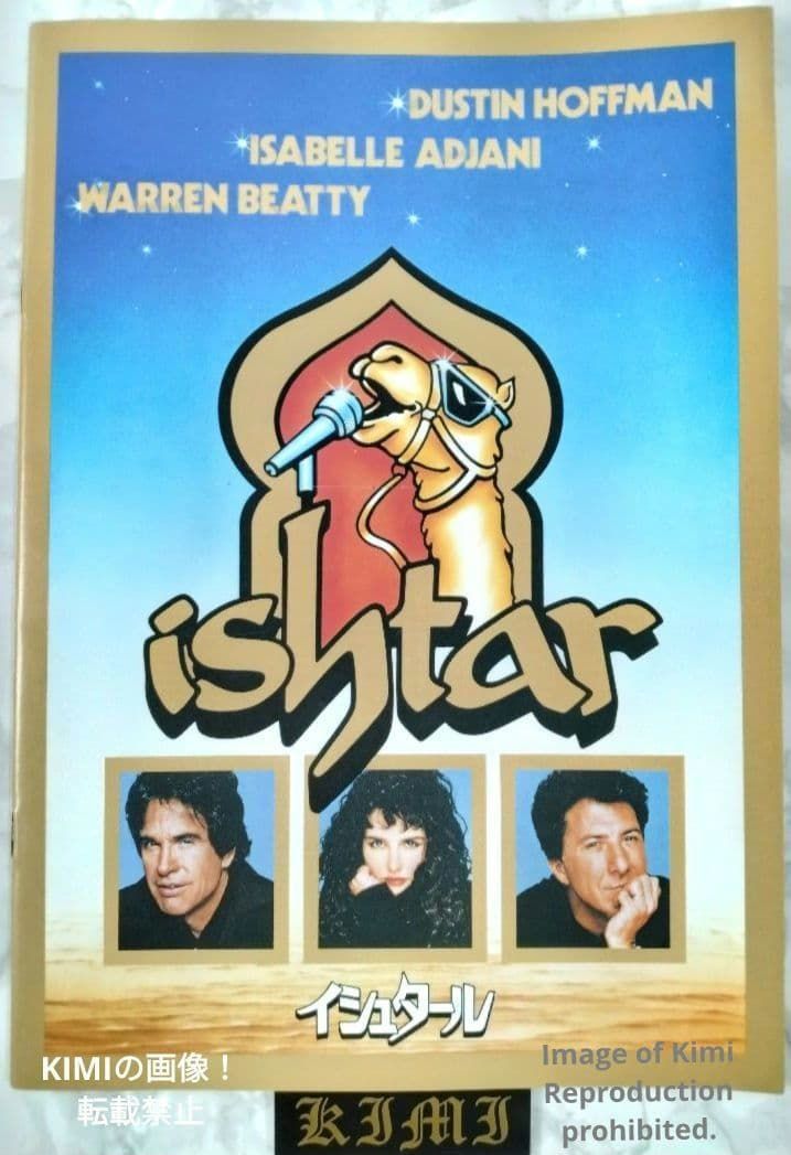 イシュタール Ishtar film 映画 パンフレット 本 1988 Ishtar film Movie Pamphlet Book 1988 Warren Beatty ライル ロジャース ウォーレン ベイティ
